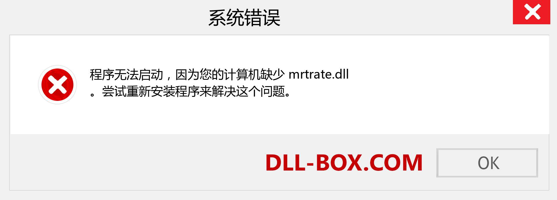 mrtrate.dll 文件丢失？。 适用于 Windows 7、8、10 的下载 - 修复 Windows、照片、图像上的 mrtrate dll 丢失错误